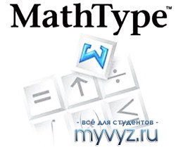 MathType 6.0c RUS